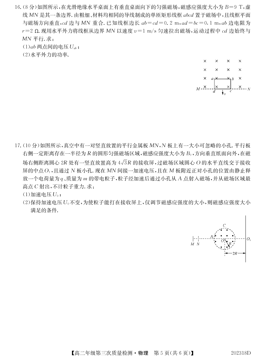 河北省衡水十三中2019-2020学年第一学期高二第三次质检考试-物理（PDF版）无答案