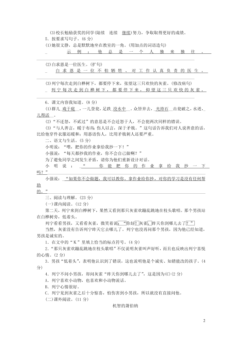 部编三年级语文上册第八单元测评卷（附答案）