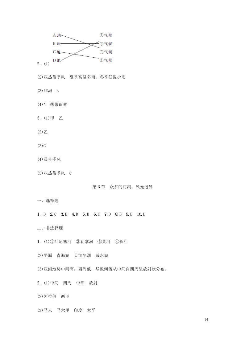 新人教版七年级（上）历史与社会第二单元人类共同生活的世界2.2自然环境 同步练习题（含答案）