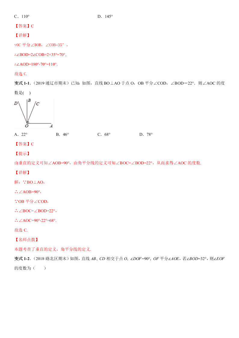 2020-2021学年人教版初二数学上册期中考点专题07 角平分线的性质