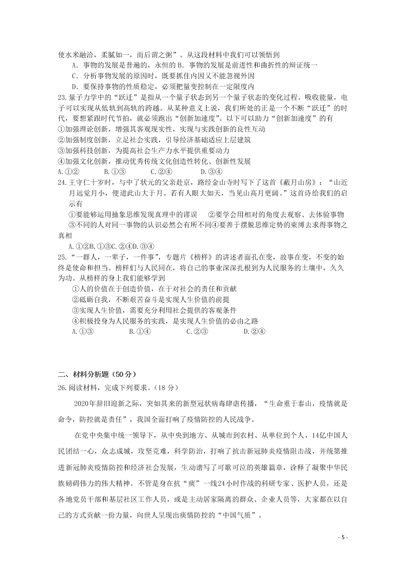 2020山西省运城市景胜中学高二政治下学期期末考试试题（含答案）