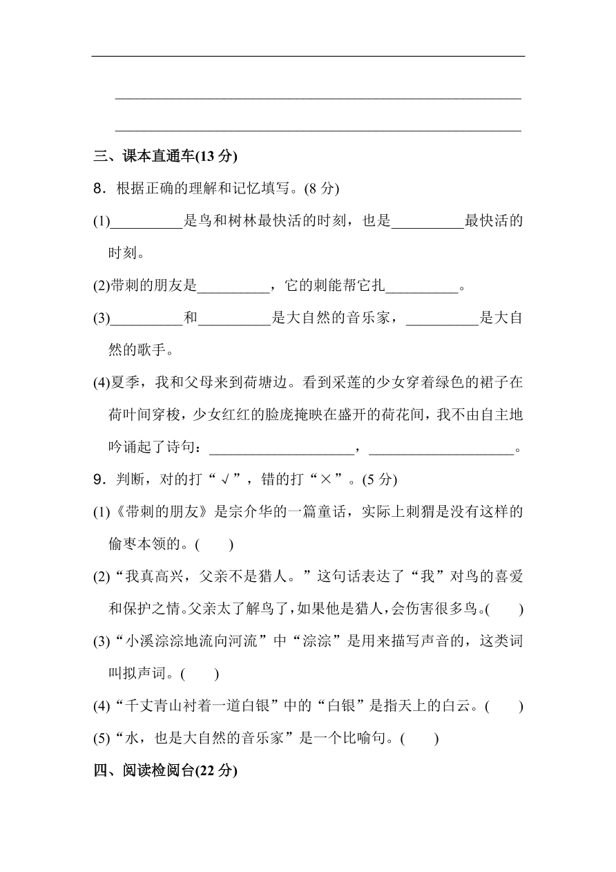 部编版三年级语文上册第七单元《我与自然》达标测试卷及答案2