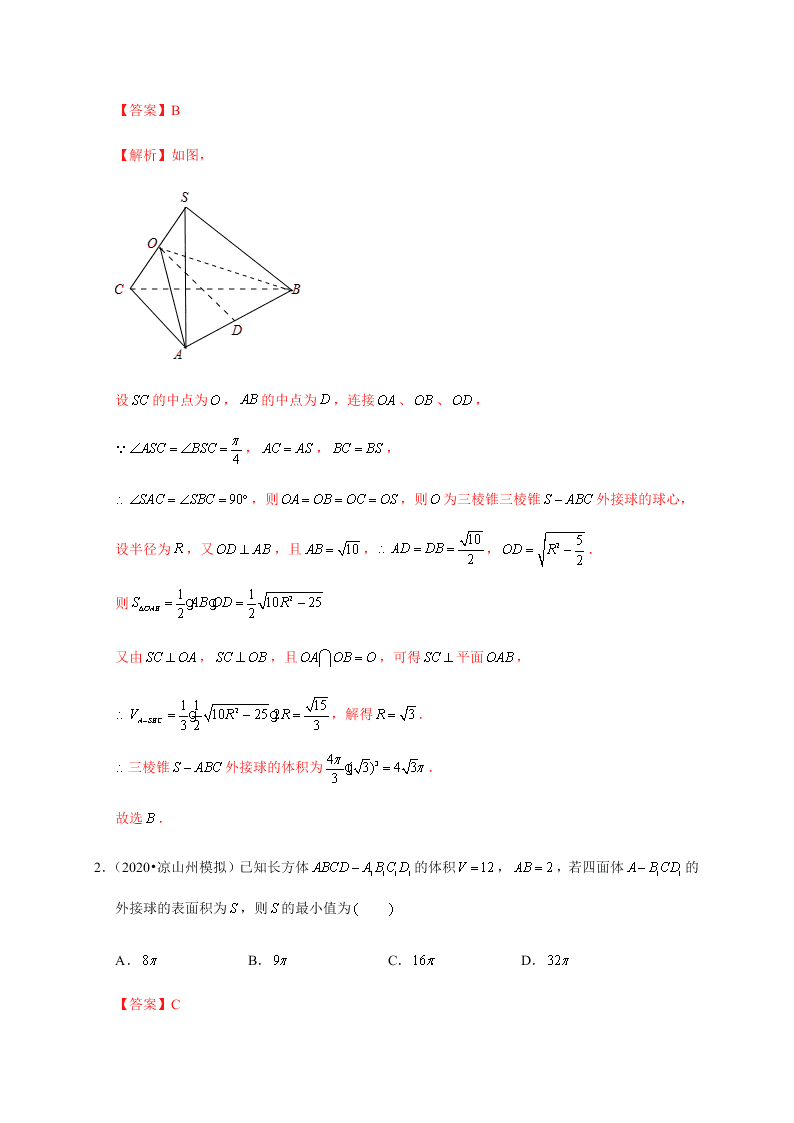 2020-2021学年高考数学（理）考点：空间几何体及其表面积、体积