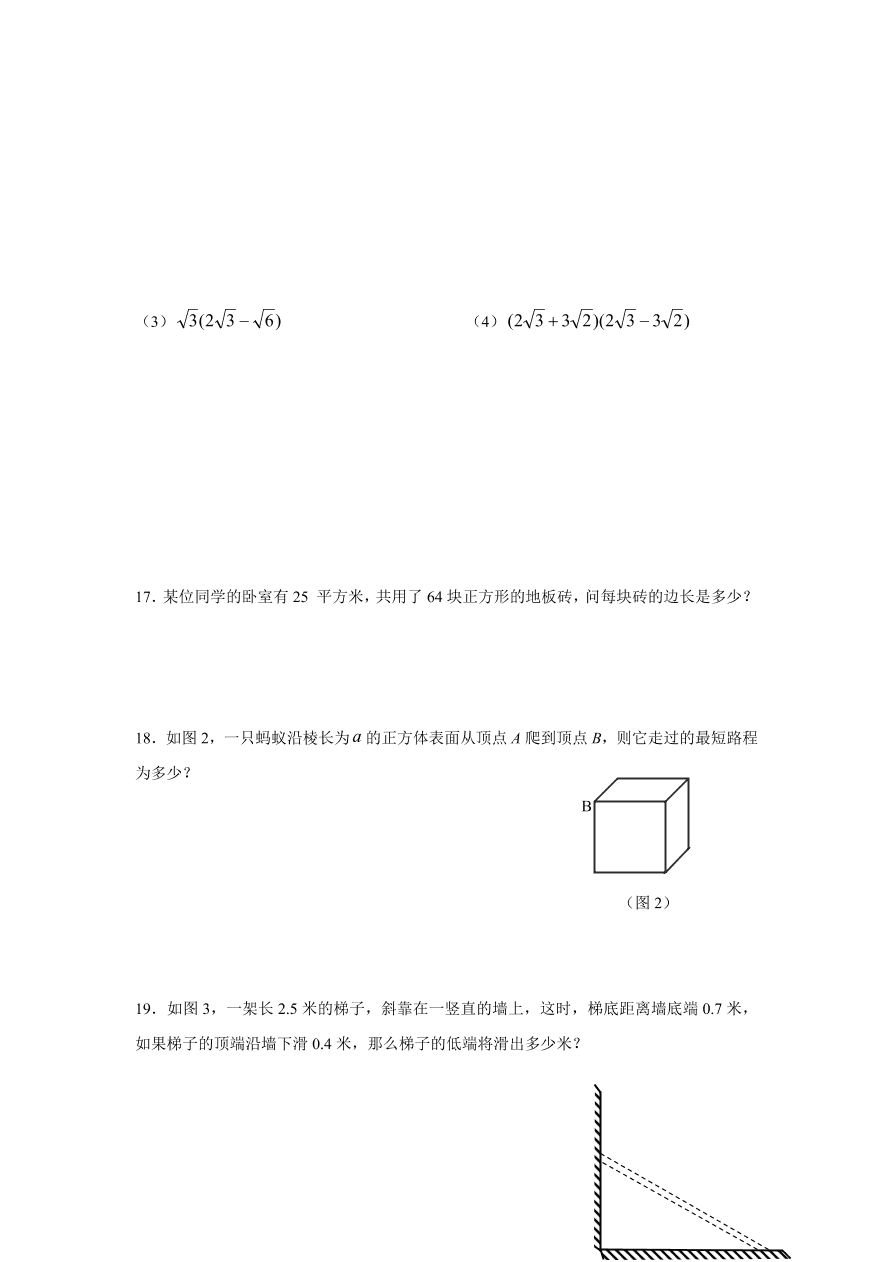 八年级数学上册第二章《实数》评价检测试卷及答案