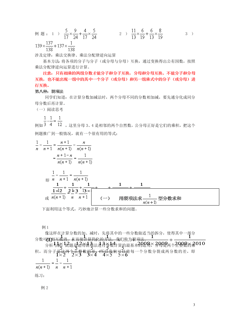 六年级数学上册1分数乘法知识点归类与练习1（附答案新人教版）