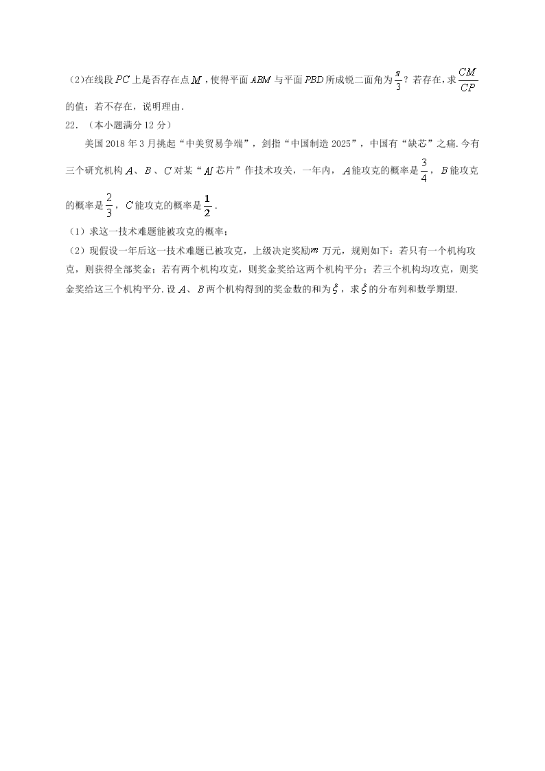 江西省上高二中2021届高三年级第一次月考数学（理科）试卷（含答案）