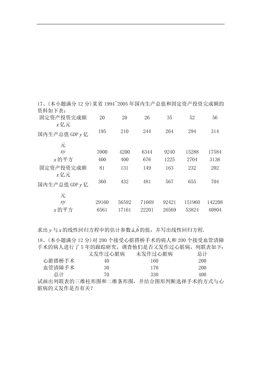 北师大版高三数学选修1-2第一章《统计案例(二)》同步练习卷及答案