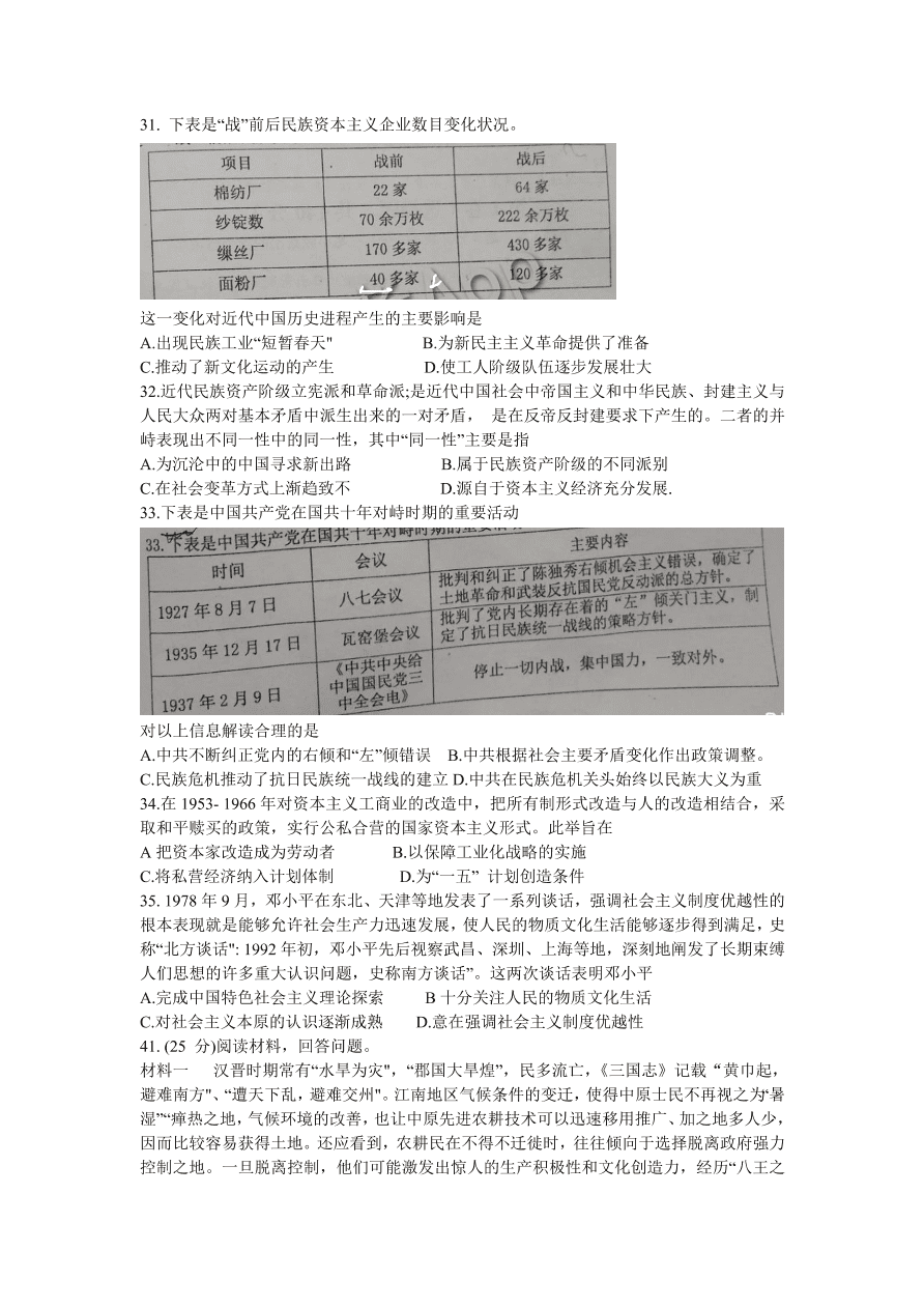 四川省达州市2021届高三历史上学期第一次诊断试题（附答案Word版）