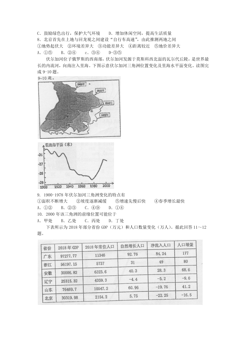 江苏省三校2020届高三地理第四次模拟试题（Word版附答案）