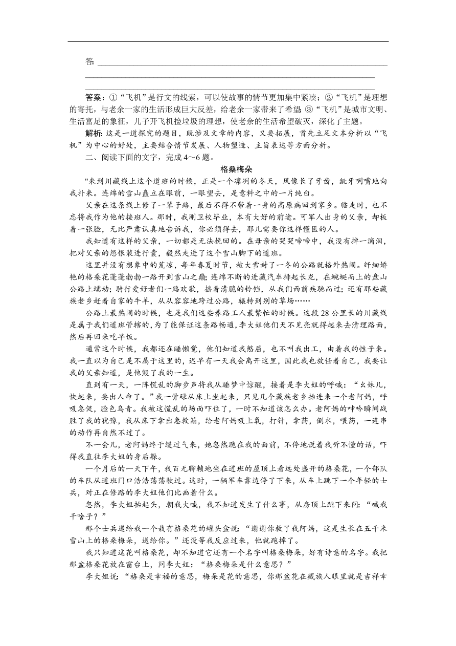 高考语文第一轮复习全程训练习题 天天练41（含答案）