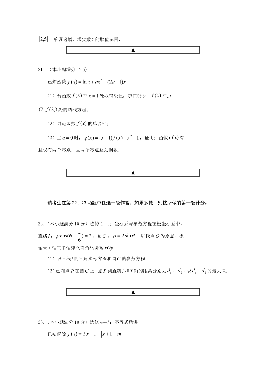 四川省遂宁市2021届高三数学（文）零诊考试试题（Word版附答案）