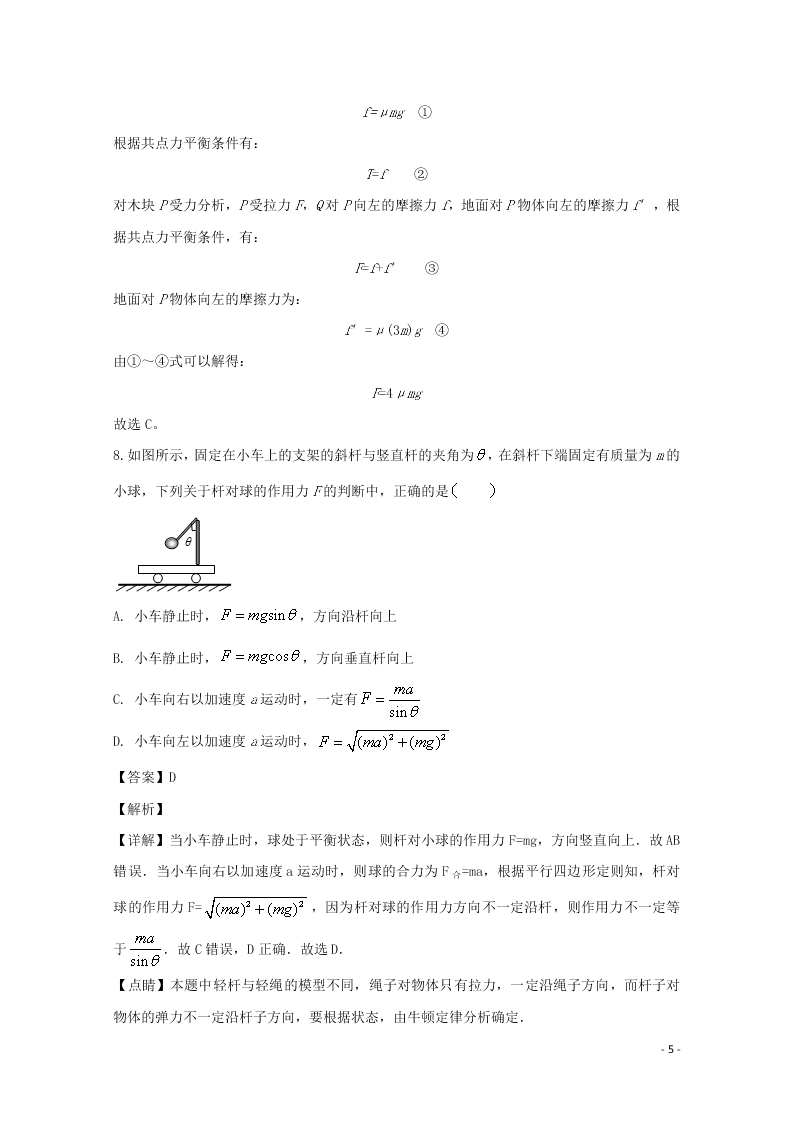 四川省宜宾市第四中学2020学年高一物理上学期期末模拟考试试题（含解析）