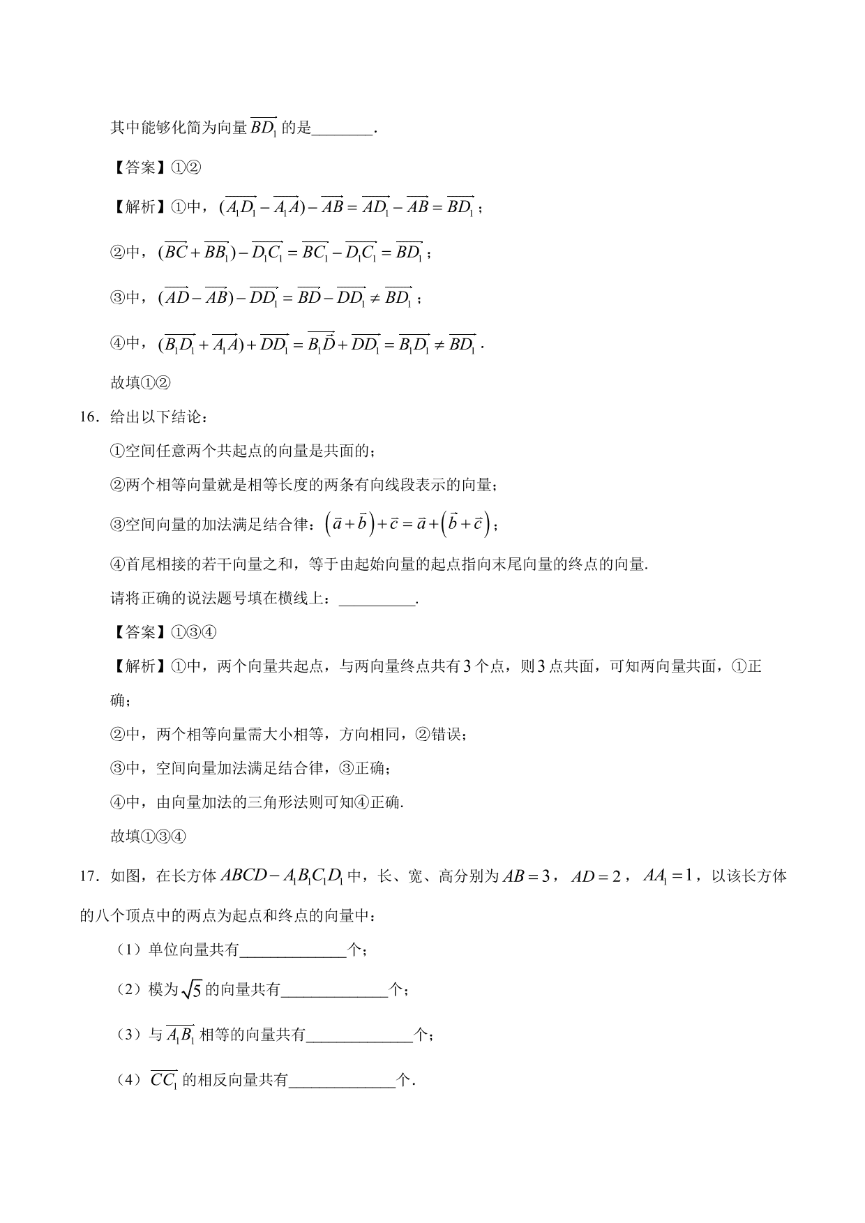 2020-2021学年高二数学上册同步练习：空间向量及其加减运算