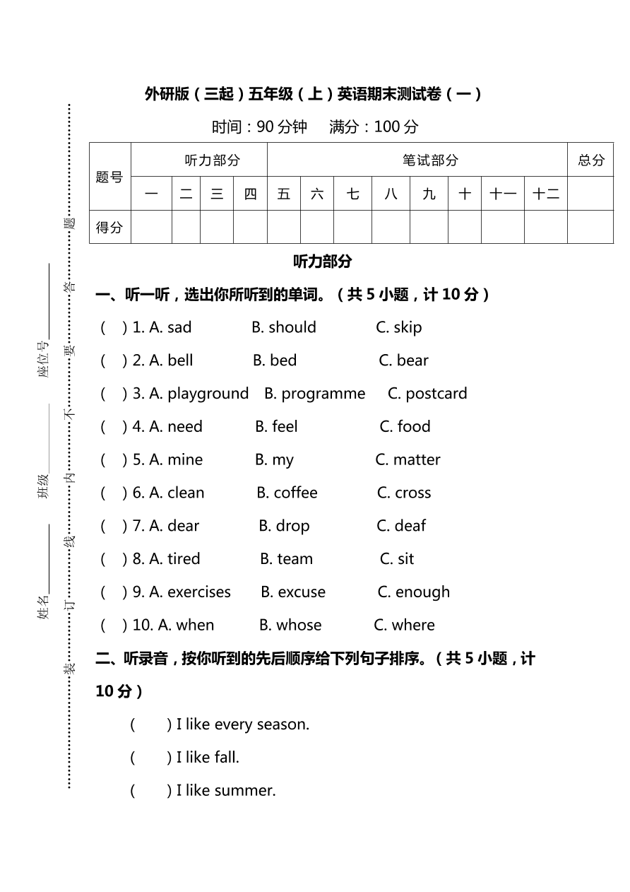 外研版（三起）五年级英语上册期末测试卷及答案一（PDF）