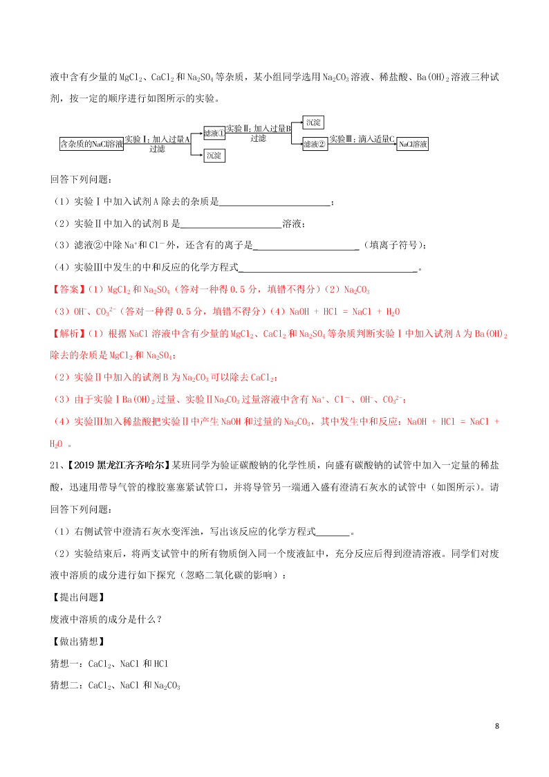 中考化学一轮复习讲练测专题十盐和化肥（测试）（附解析新人教版）