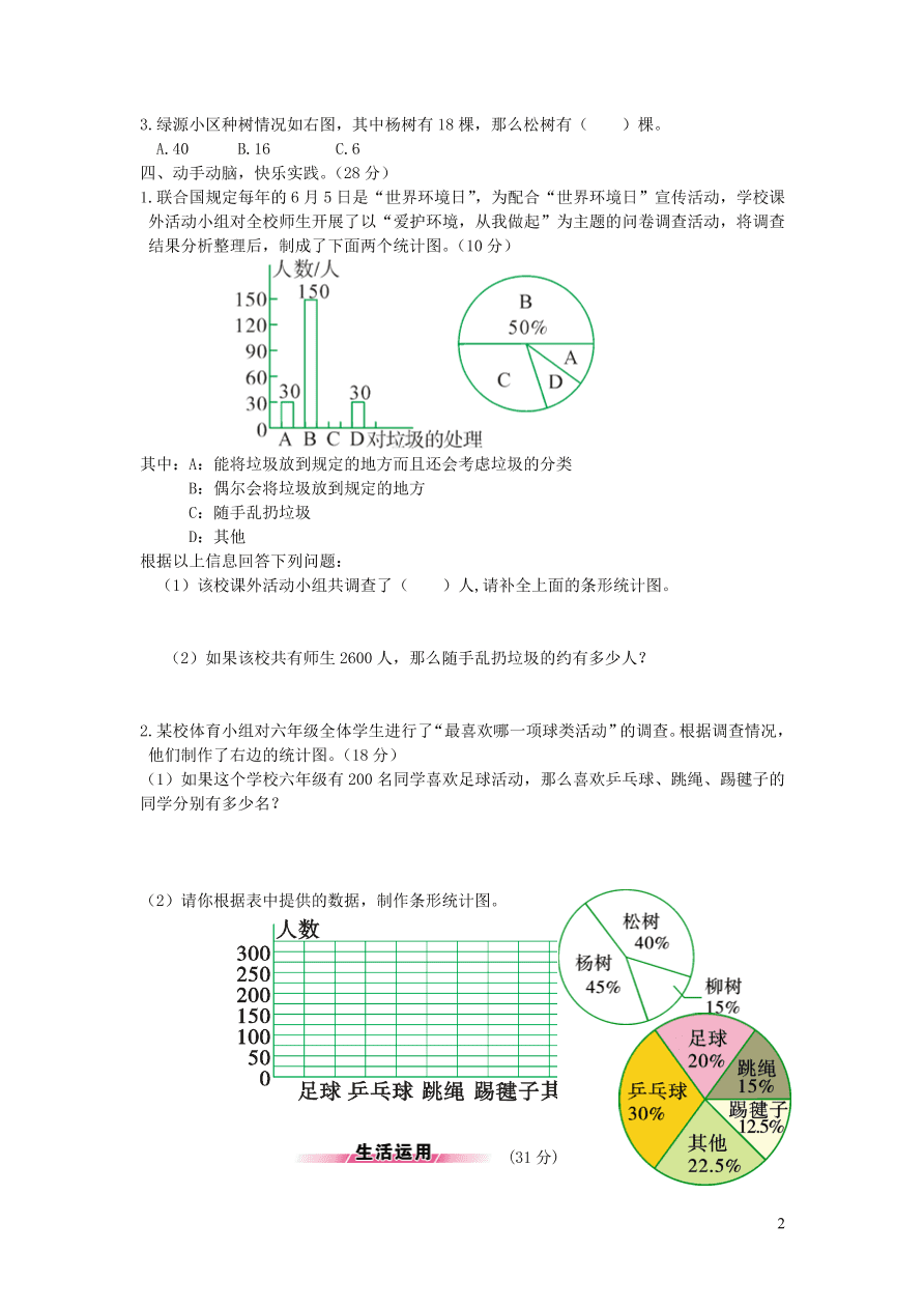 六年级数学上册第五单元综合测试题（附答案北师大版）