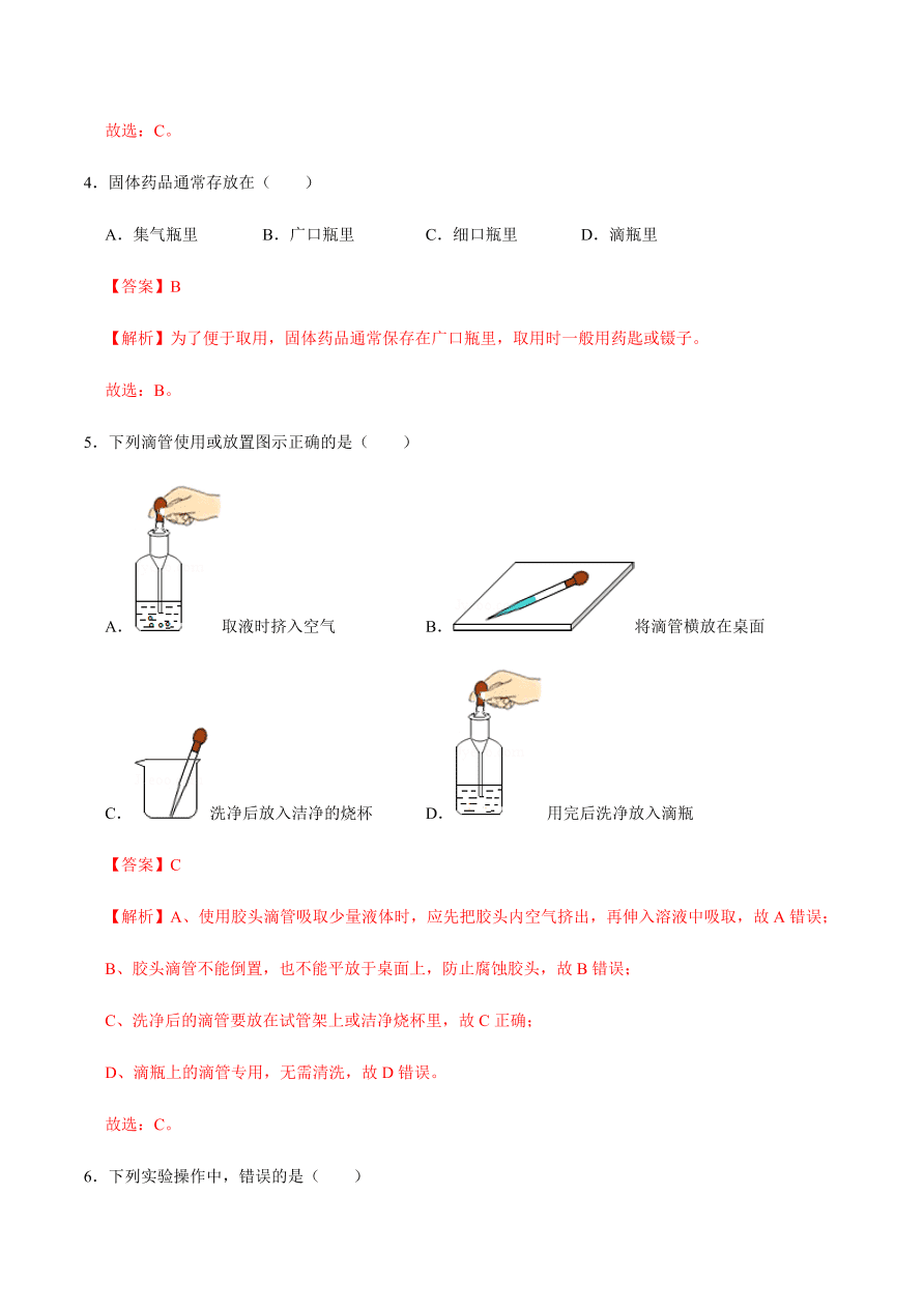 2020-2021学年人教版初三化学上期期中考单元检测 第一单元   走进化学世界