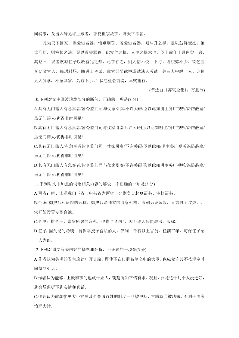 江苏省苏州四市五区2021届高三语文上学期期初调研试题（Word版附答案）