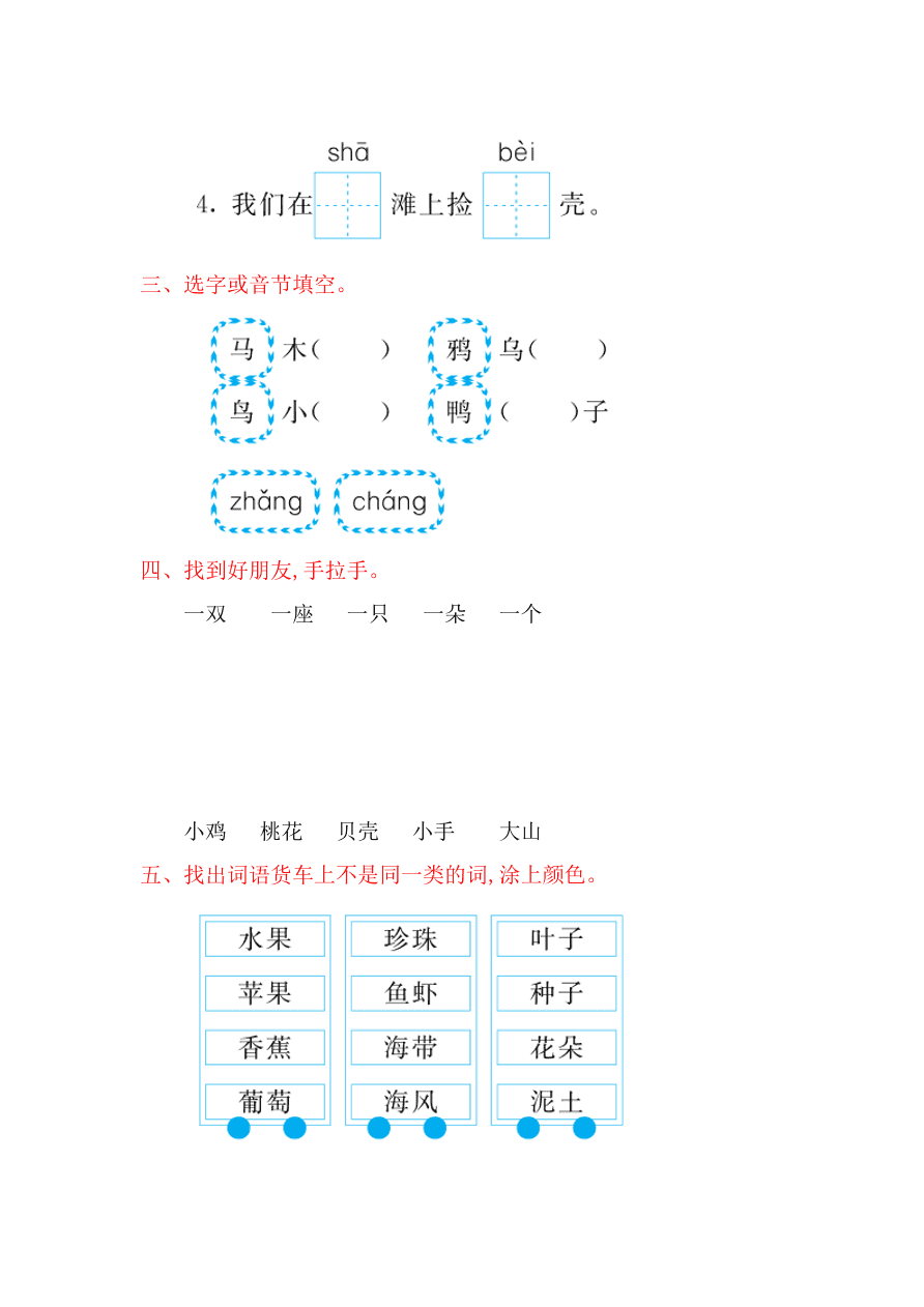 苏教版一年级语文上册第四单元提升练习题及答案