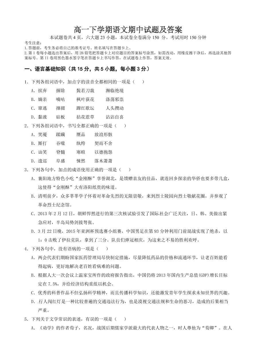 高一下学期语文期中试题及答案