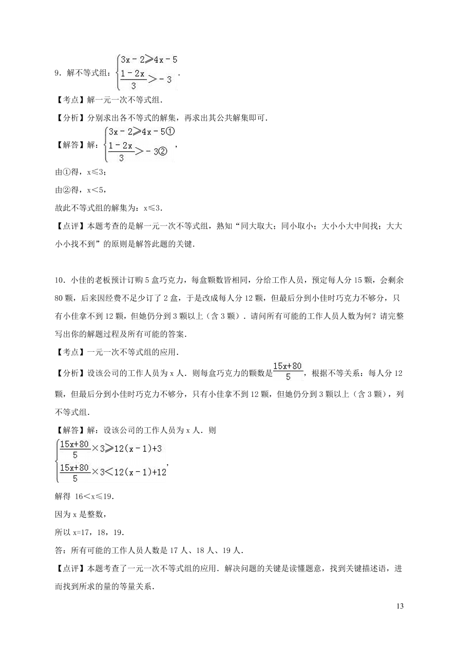 八年级数学上册第4章一元一次不等式组单元测试卷2（湘教版）