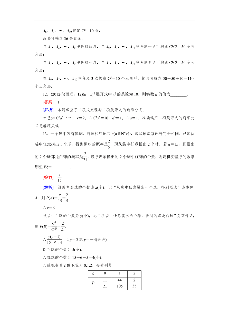 北师大版高三数学选修2-3期末综合测试卷及答案