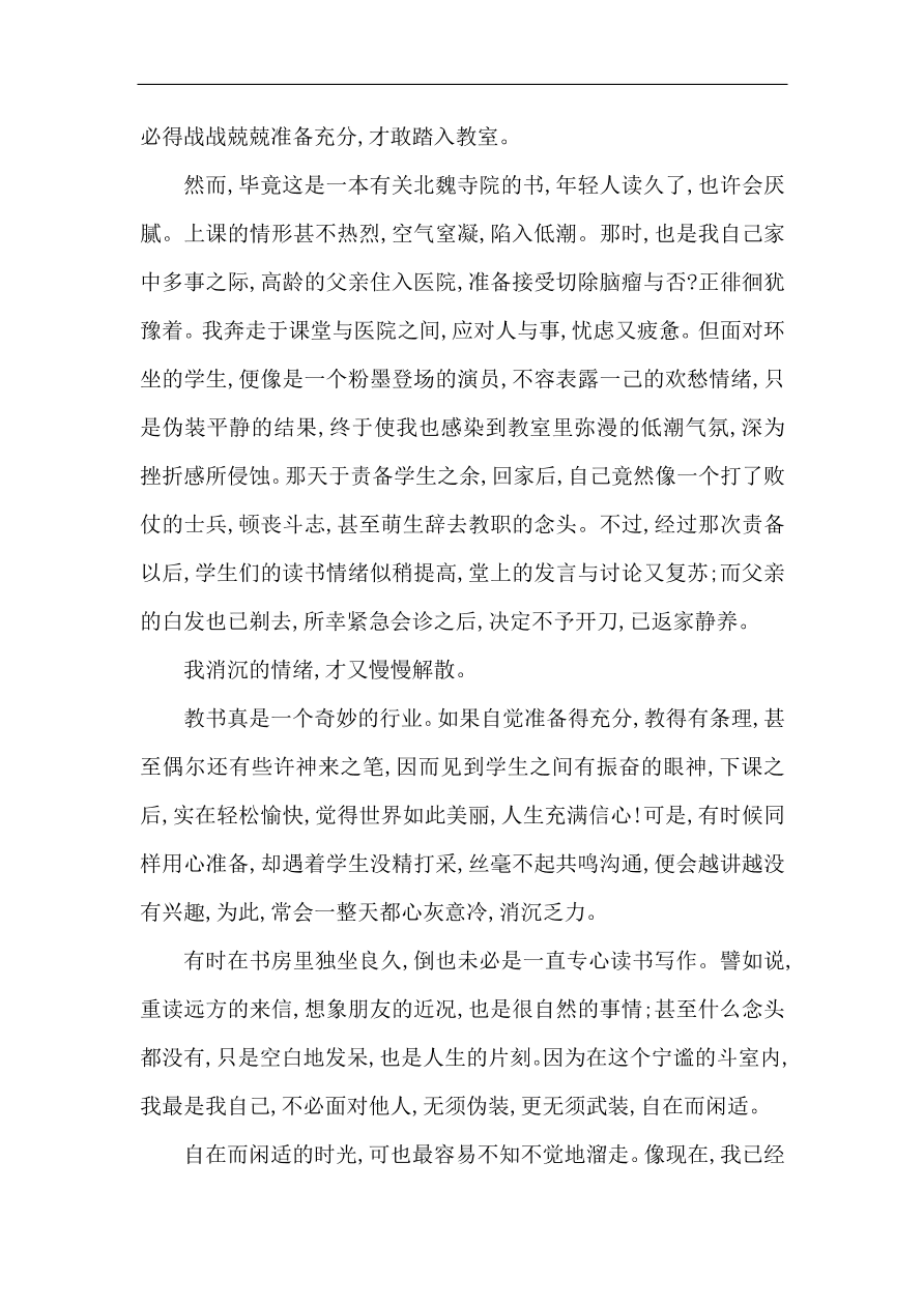 苏教版高中语文必修二试题 专题1 我与地坛（节选） 课时作业（含答案）