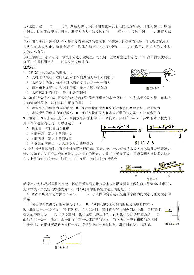 人教版初二下物理 每课一练《摩擦力》（无答案）