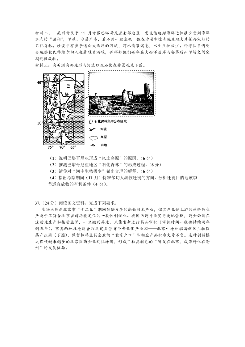 甘肃省兰州一中2020届高三地理冲刺模拟考试（二）试题（Word版附答案）