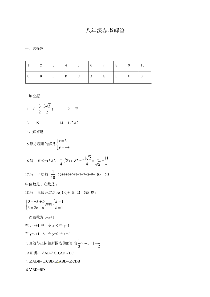 揭西县八年级数学上册期末考试题及答案