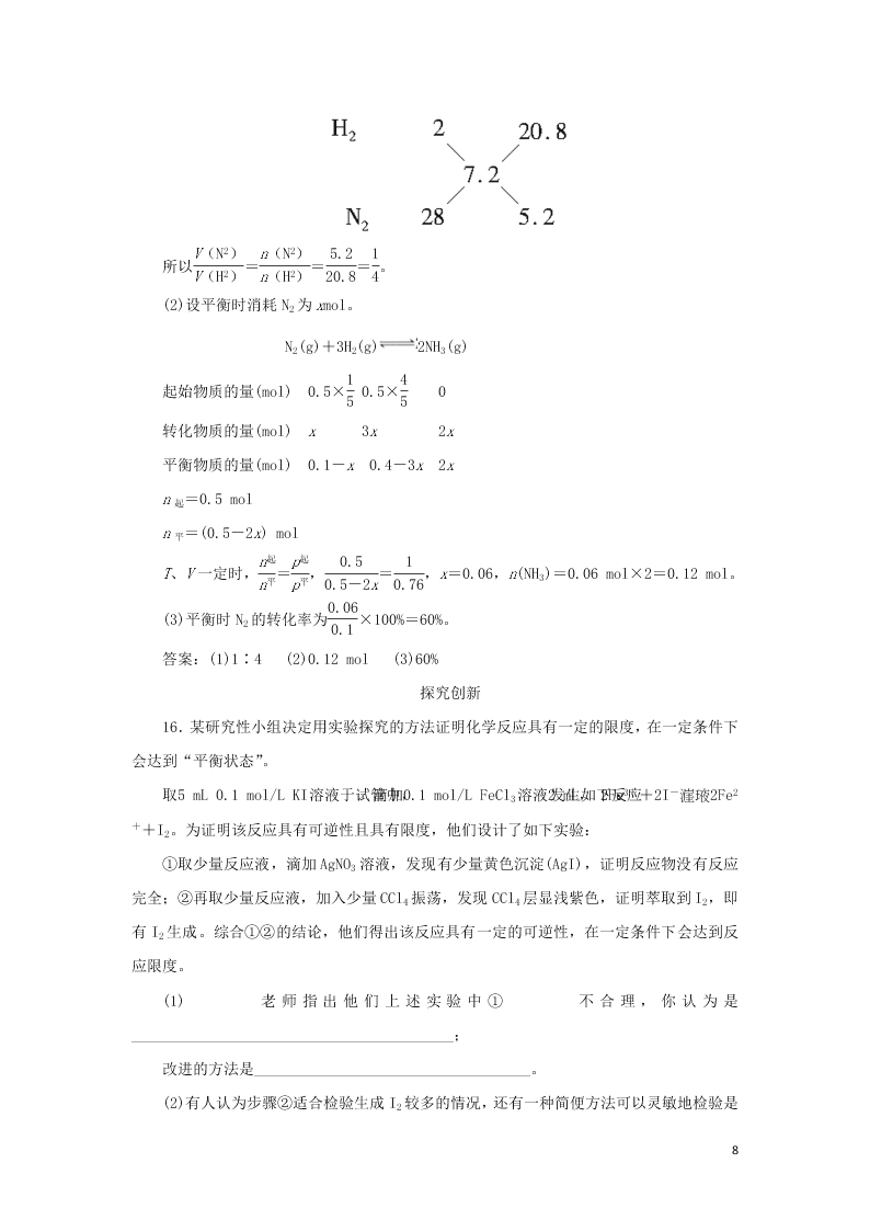 （暑期备课）2020高一化学全一册课时作业6：化学平衡的建立（含答案）