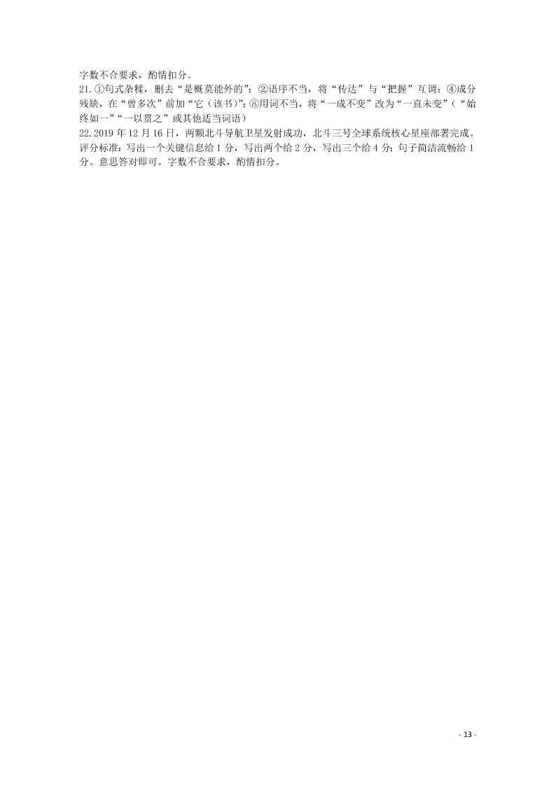 辽宁省锦州市渤大附中、育明高中2021届高三语文上学期第一次联考试题（含答案）