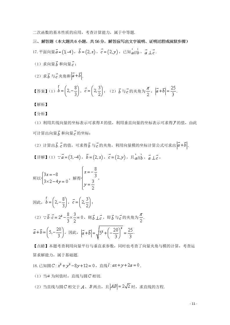 宁夏吴忠中学2020学年高二数学上学期开学考试试题（含解析）