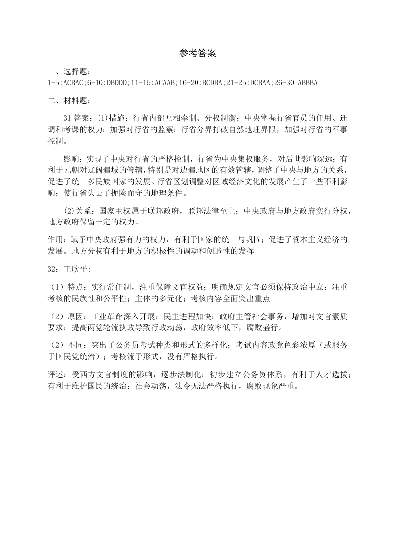 山东省枣庄市第八中学2020-2021学年高二上学期月考历史试题（含答案）