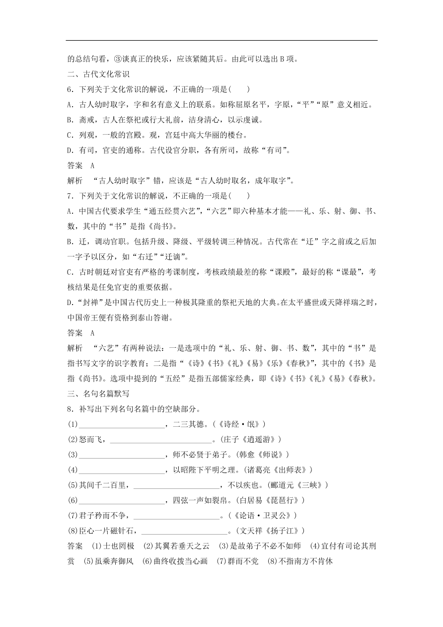 高考语文二轮复习 立体训练 滚动训练 基础强化练九（含答案）