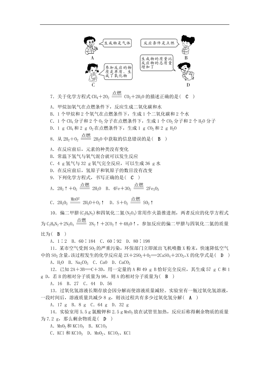 人教版九年级化学上册第五单元《化学方程式》综合检测题及答案