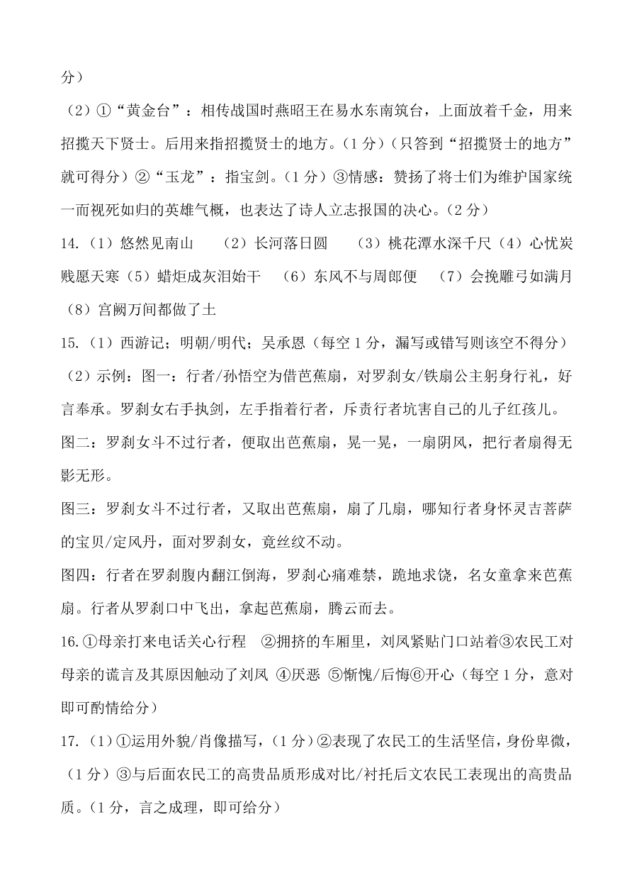 广元市2020年初中语文水平考试暨高中阶段学校招生考试(含答案)