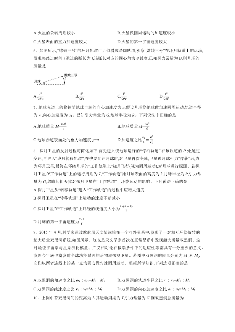 2019-2020学年河北省辛集中学高一下学期物理暑假作业（11）