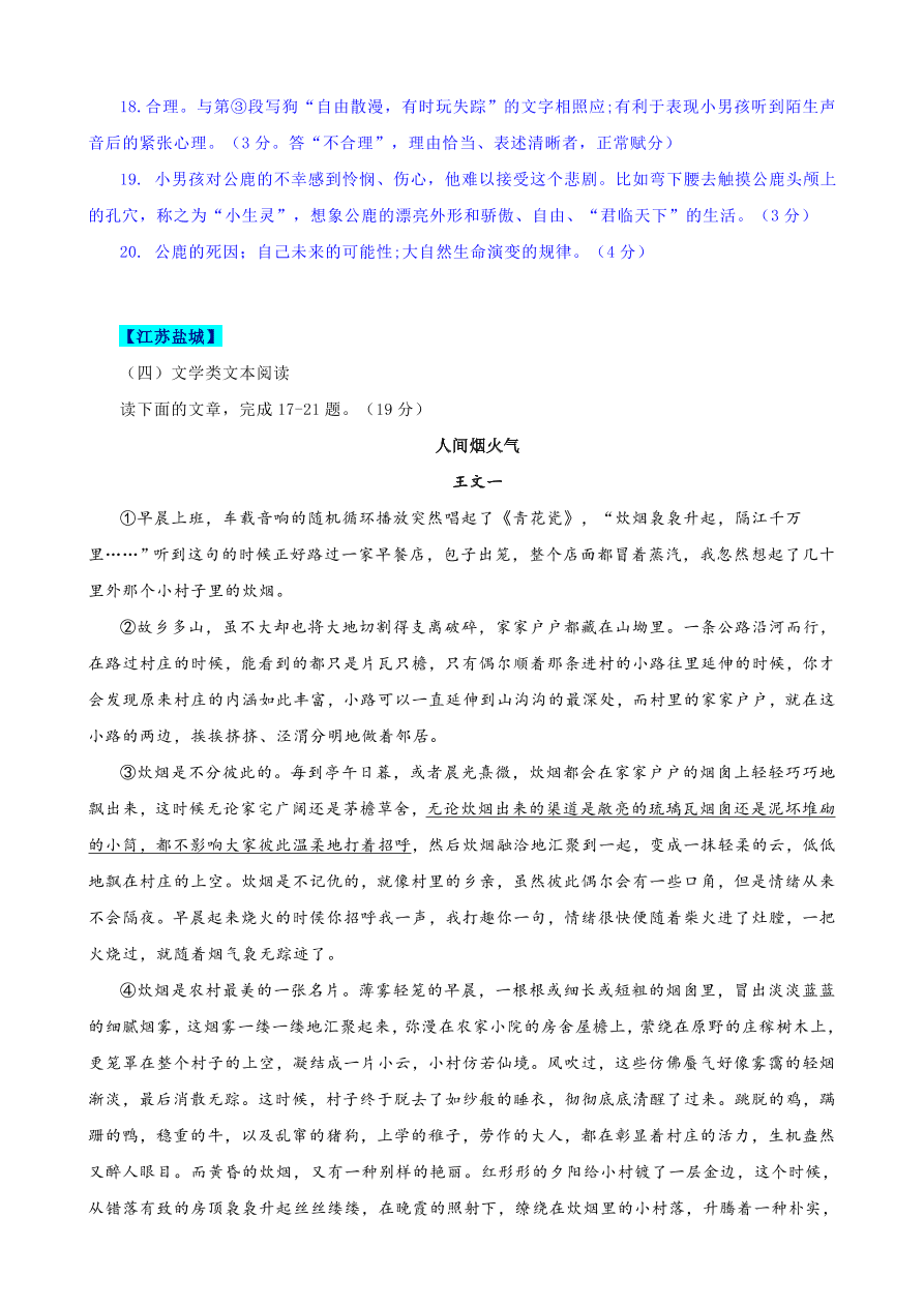 2020全国中考散文小说阅读5（含答案解析）