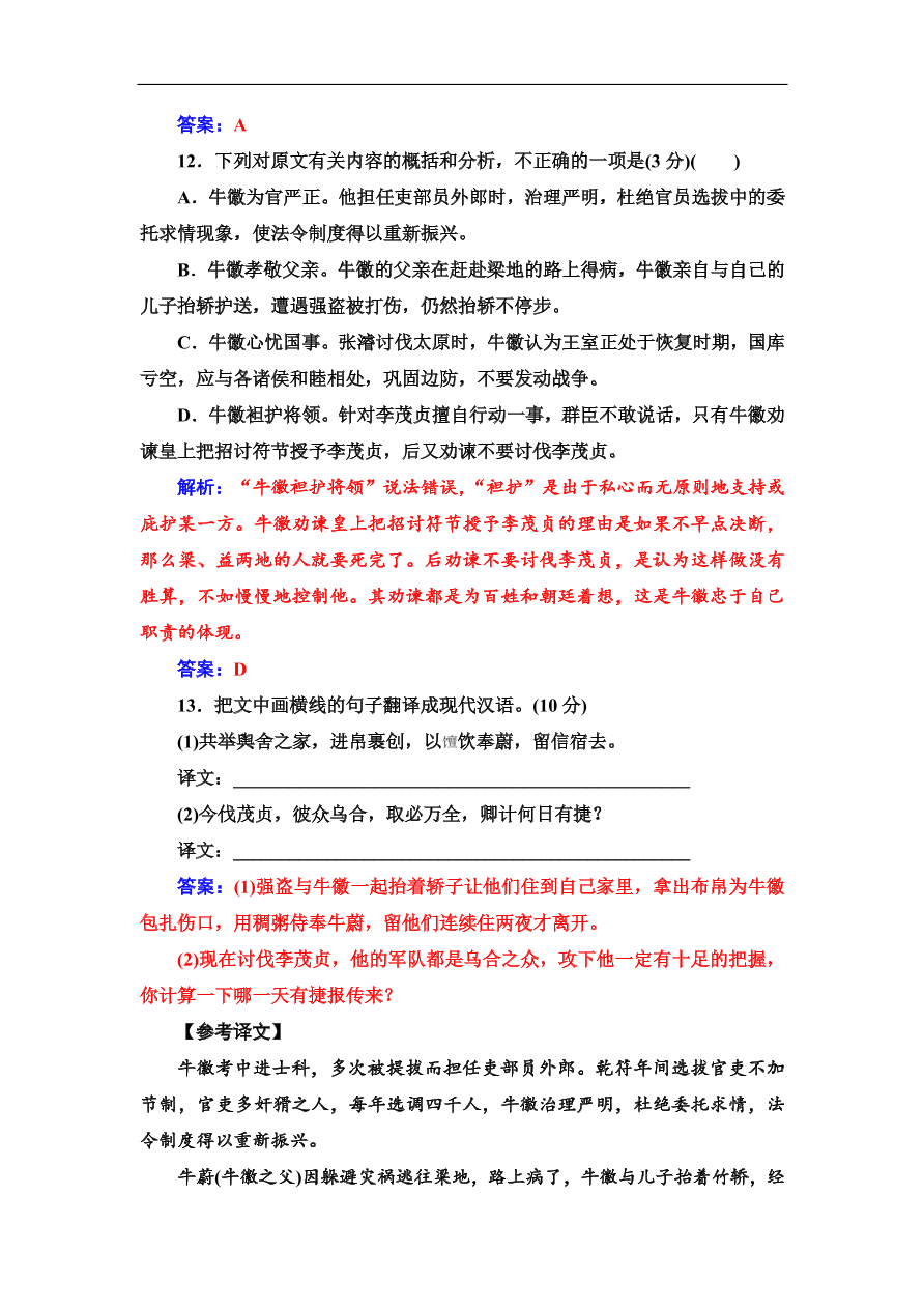 粤教版高中语文必修三期末综合检测卷及答案