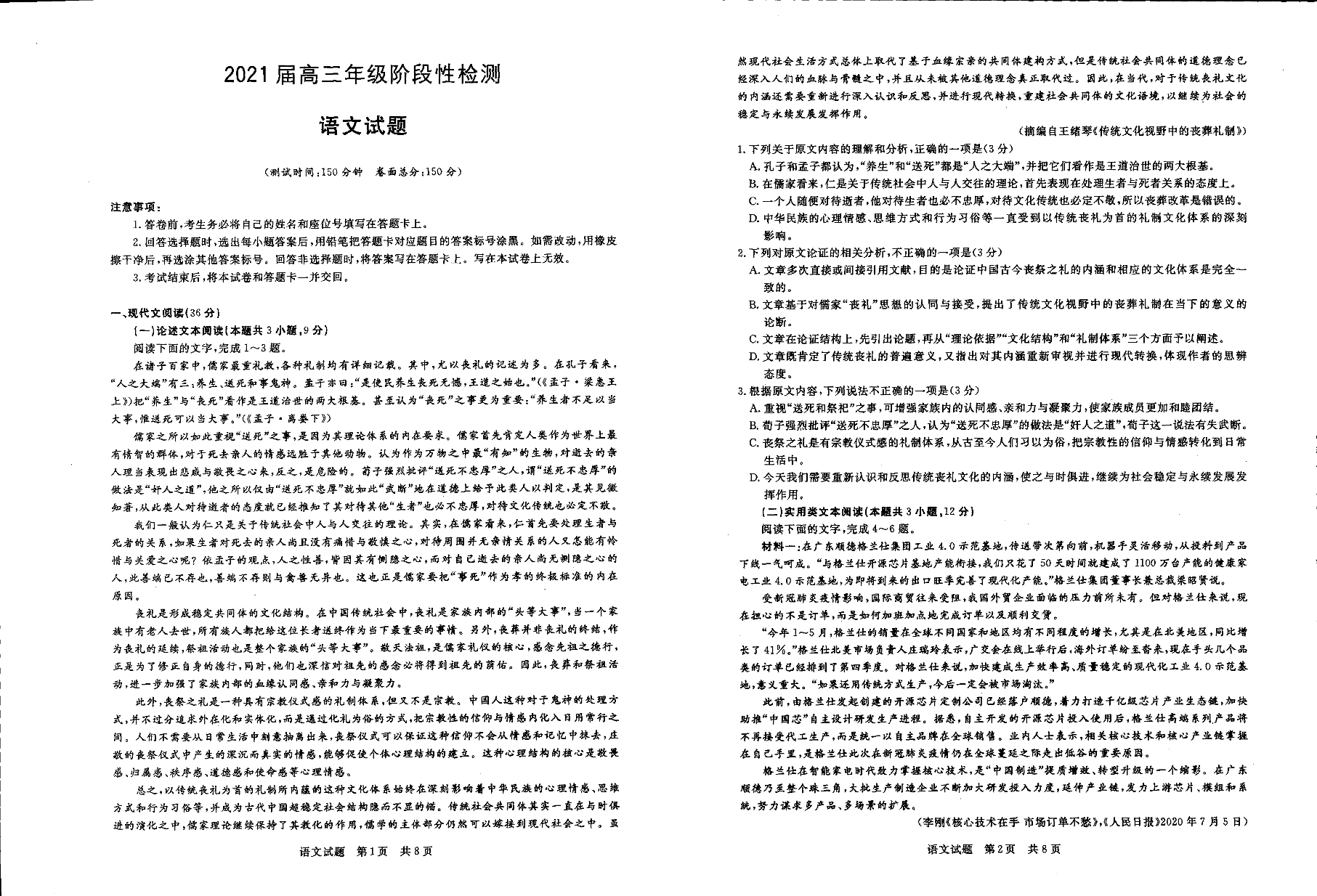 河南省平顶山市2021届高三语文10月阶段测试试题（PDF）