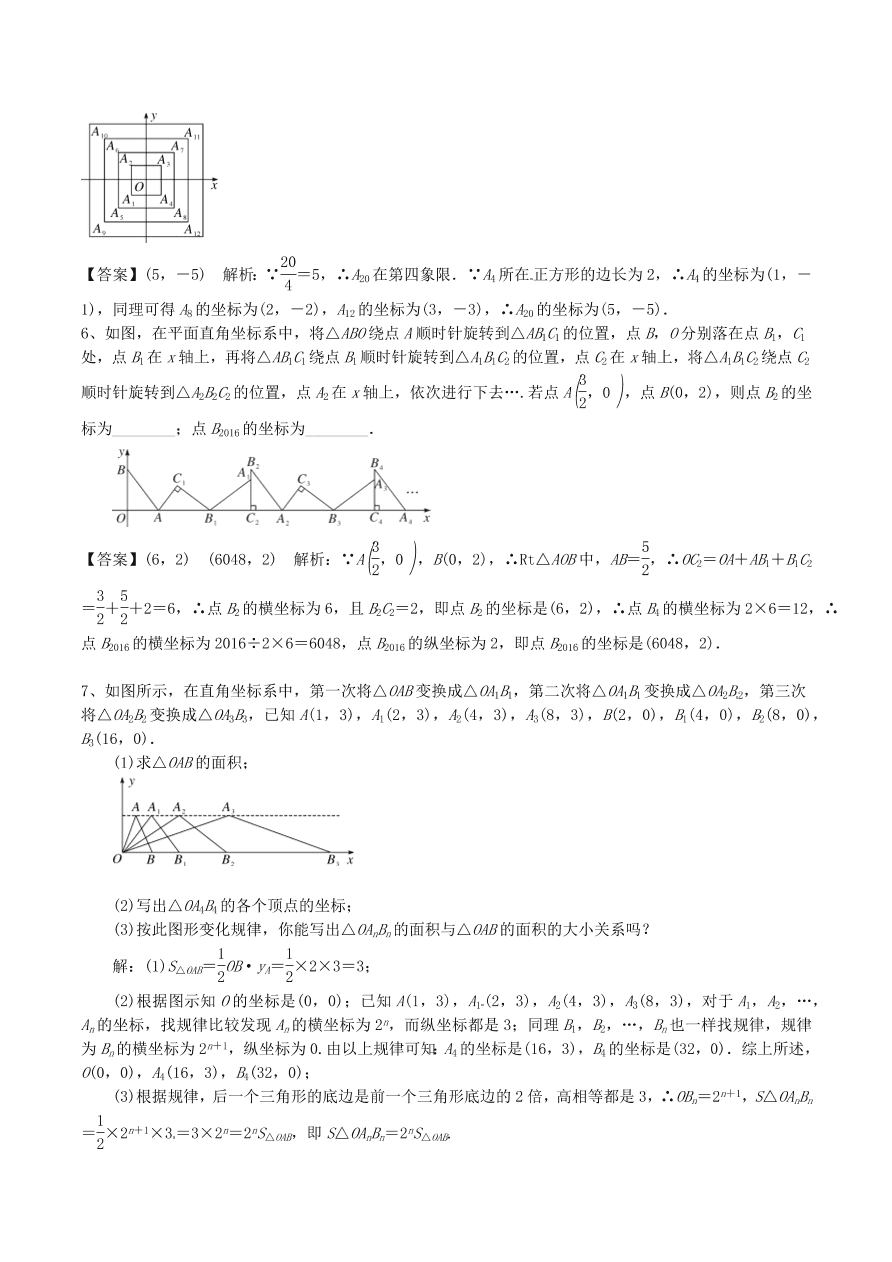 2020-2021八年级数学上册难点突破07平面直角坐标系中的新定义与规律（北师大版）