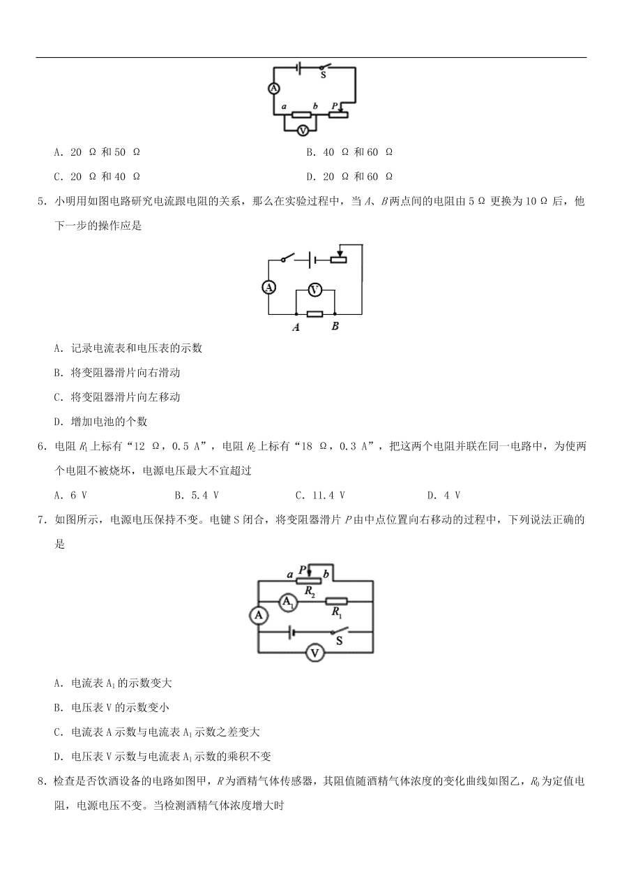 九年级中考物理专题复习练习卷——欧姆定律的探究及应用