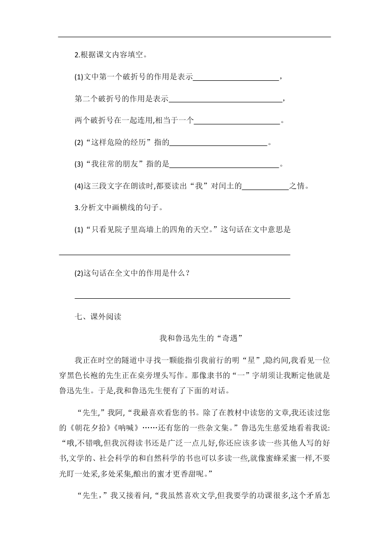 部編版六年級(jí)語(yǔ)文上冊(cè)少年閏土隨堂練習(xí)題