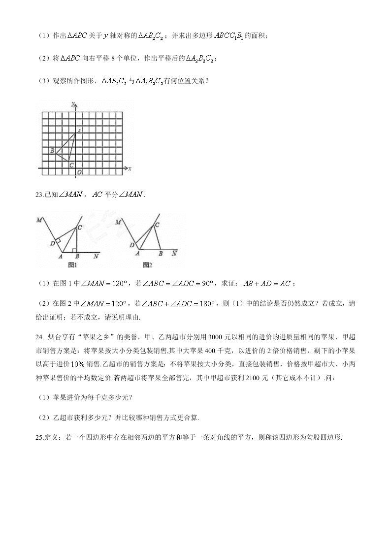 广西南宁三中初中部2018-2019学年下学期八年级开学考试数学试题（无答案）