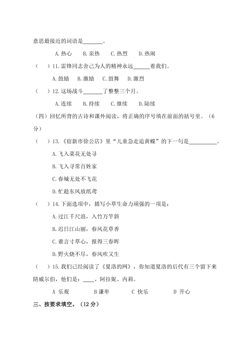 城东镇小学四年级上册语文10月月考试卷