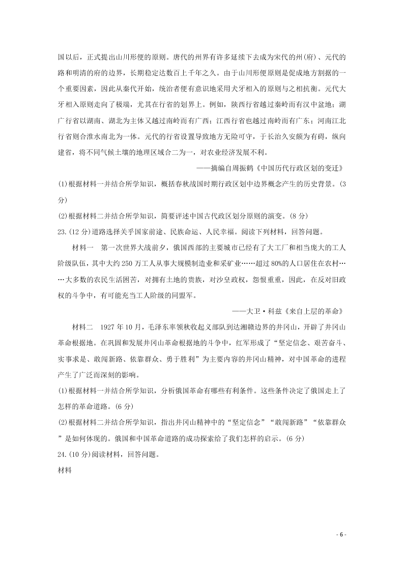 辽宁省锦州市渤大附中、育明高中2021届高三历史上学期第一次联考试题（含答案）