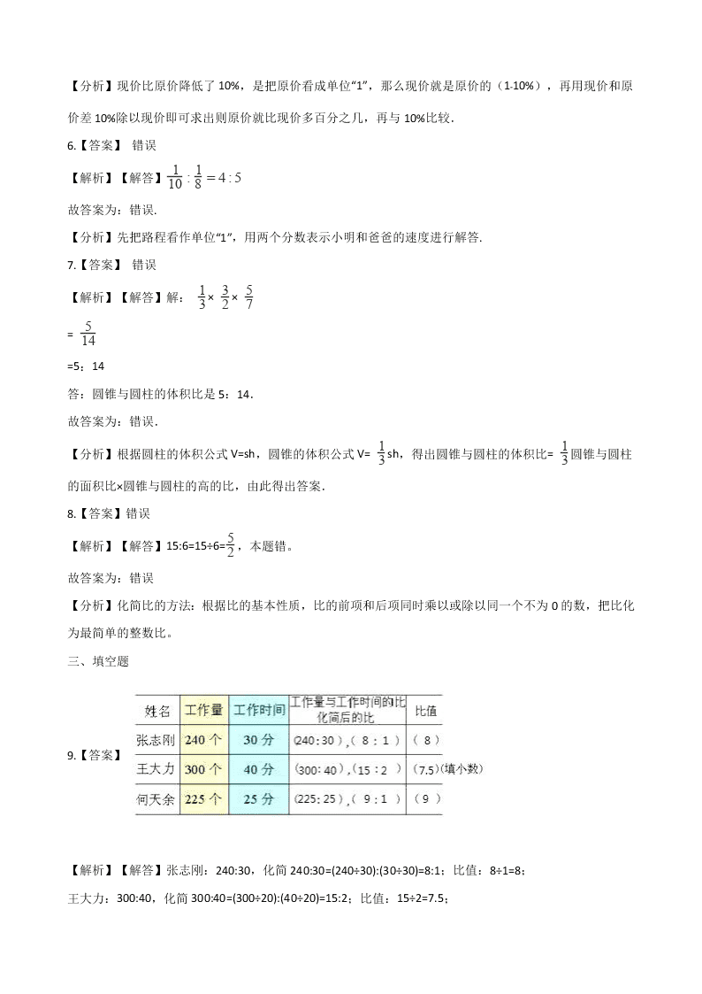 浙教版六年级上册数学《比和百分比 》单元质量检测