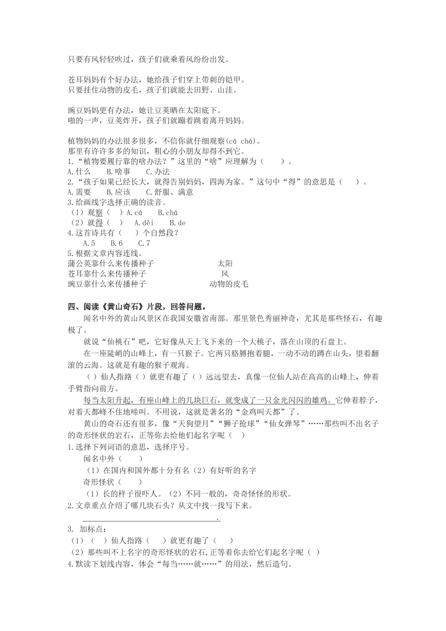 部编版二年级语文上册课内阅读专项复习题及答案