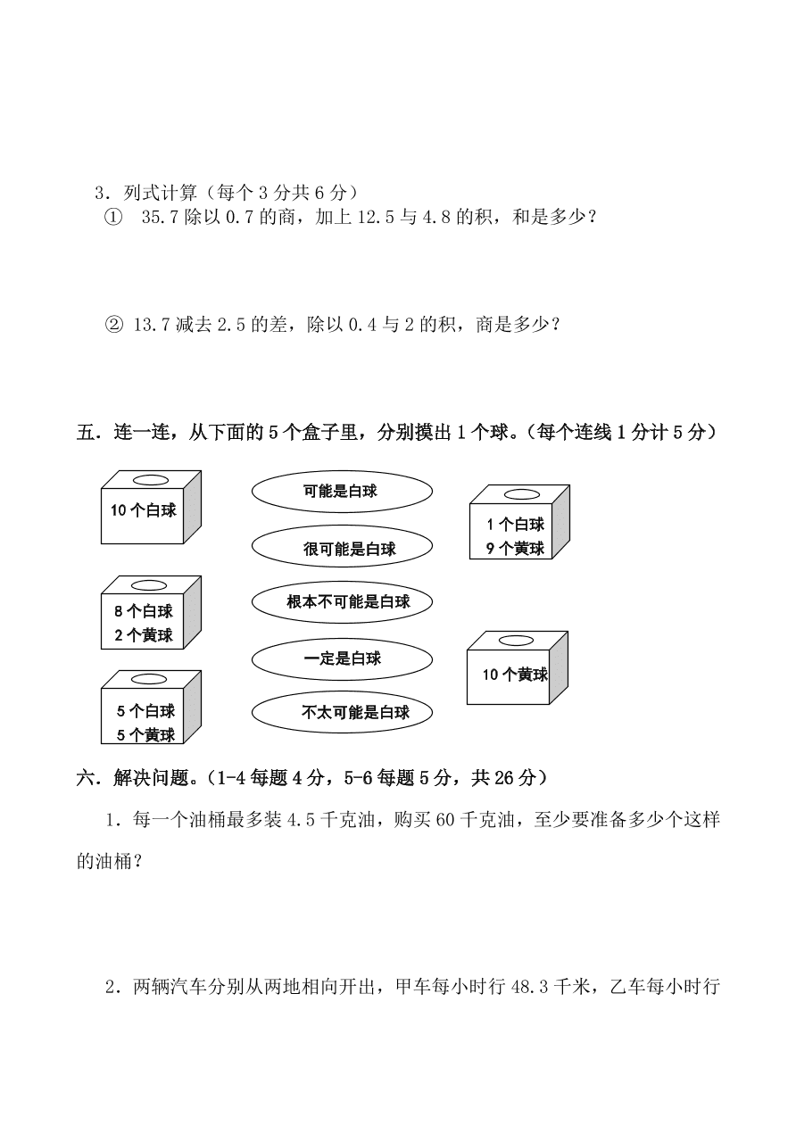 人教版朝凤学区五年级数学上册期中试卷及答案